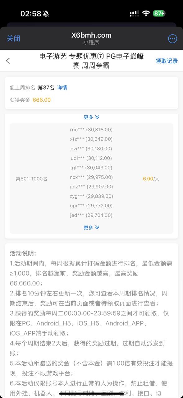 x6宝马会平台杀会员